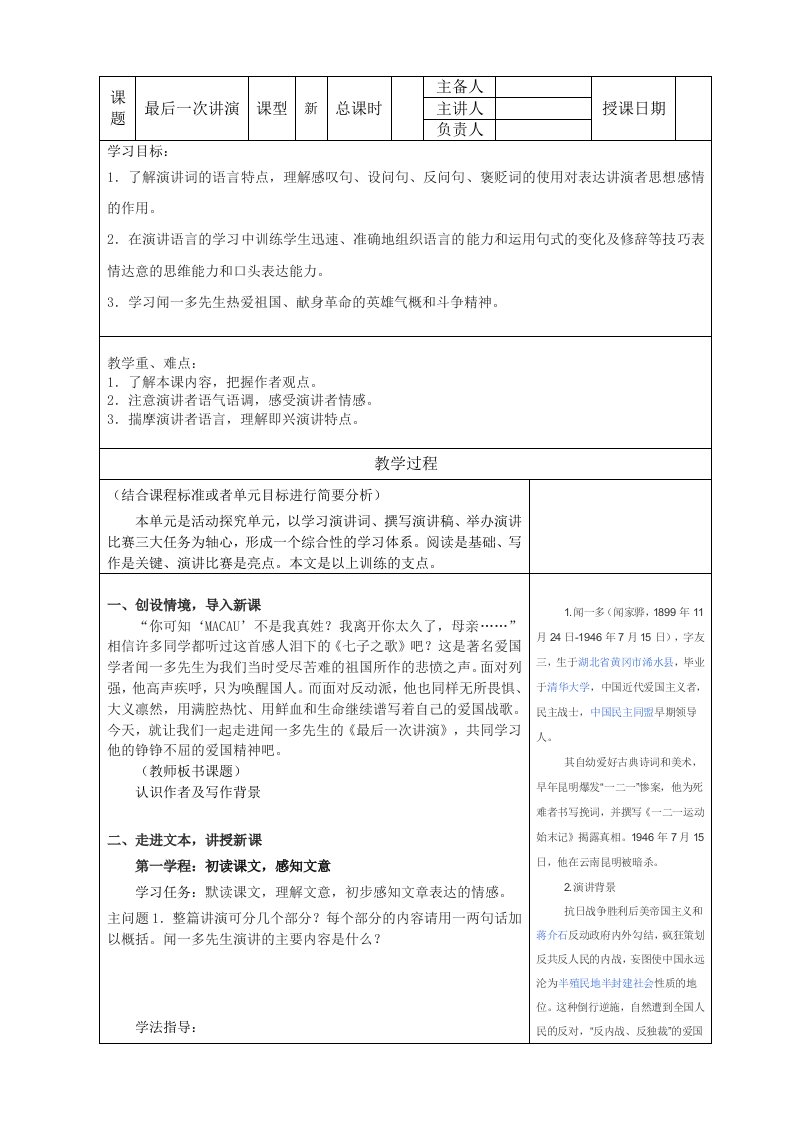 《最后一次讲演》公开课一等奖教学设计