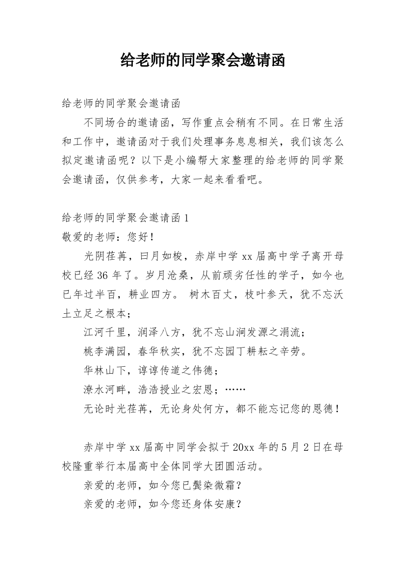 给老师的同学聚会邀请函_6