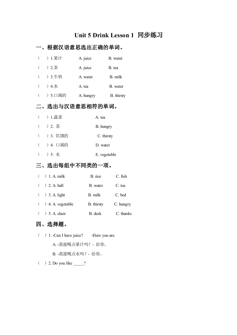 小学人教英语上下册Unit-5-Drink-Lesson-1-同步练习3公开课教案教学设计课件测试卷