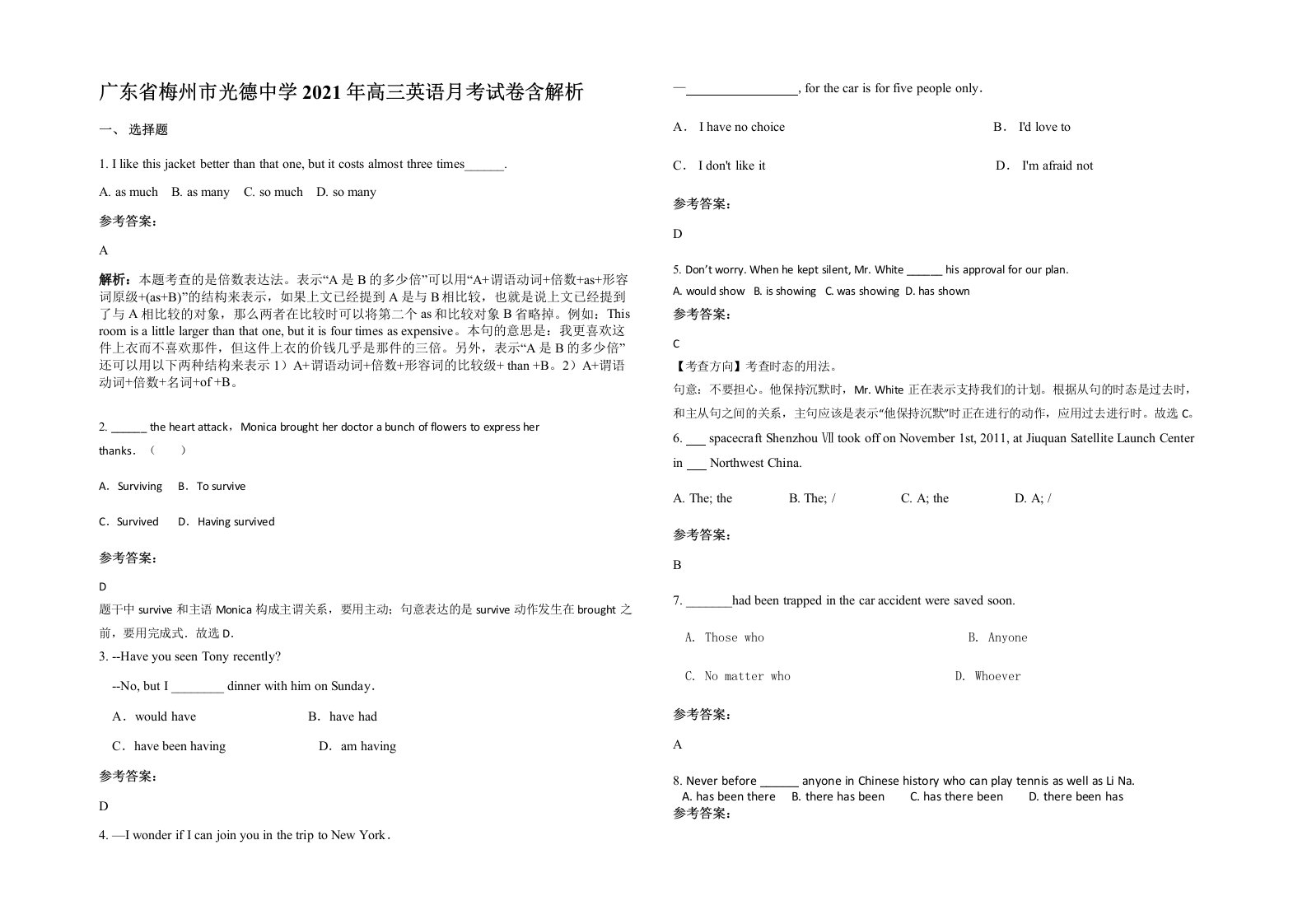 广东省梅州市光德中学2021年高三英语月考试卷含解析