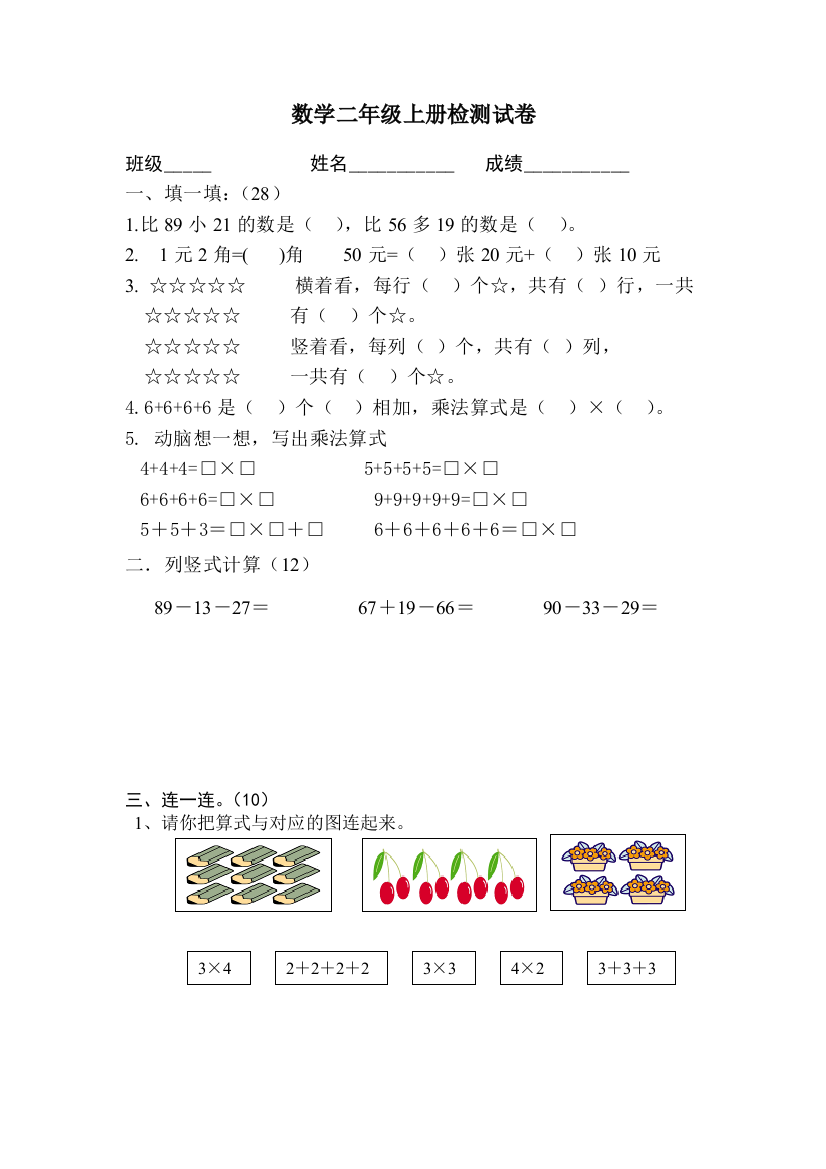 【小学中学教育精选】北师大版数学二年级上考试题