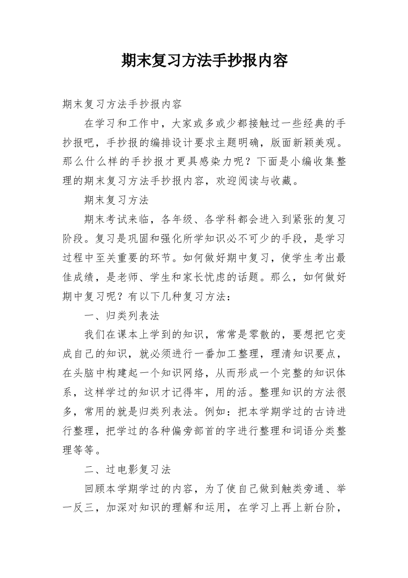 期末复习方法手抄报内容