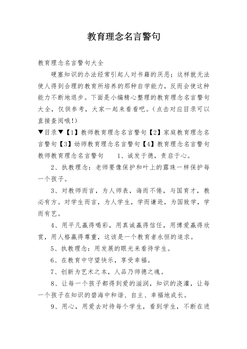 教育理念名言警句