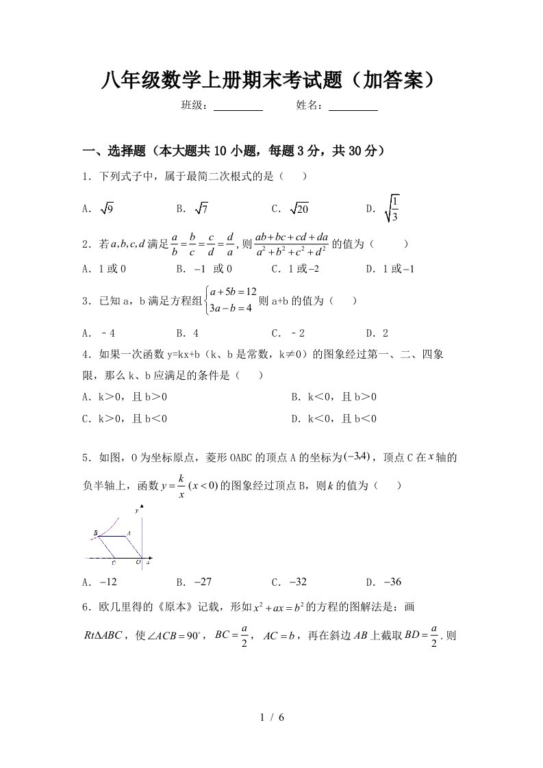 八年级数学上册期末考试题(加答案)