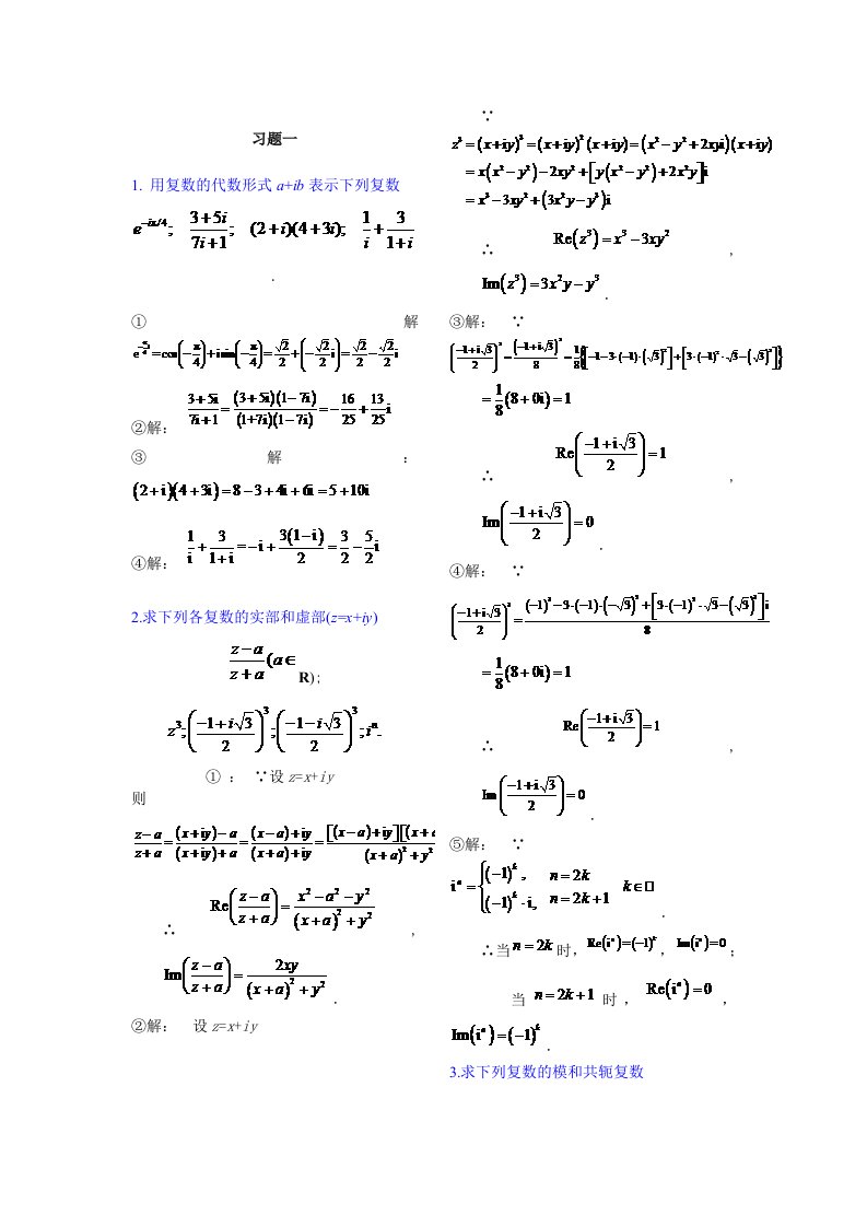 工程数学习题集含部分湖大版大学数学5课后答案