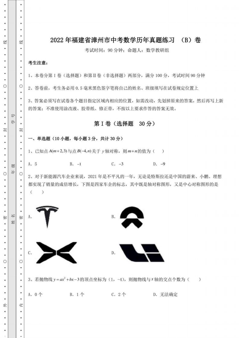 2022年福建省漳州市中考数学历年真题练习