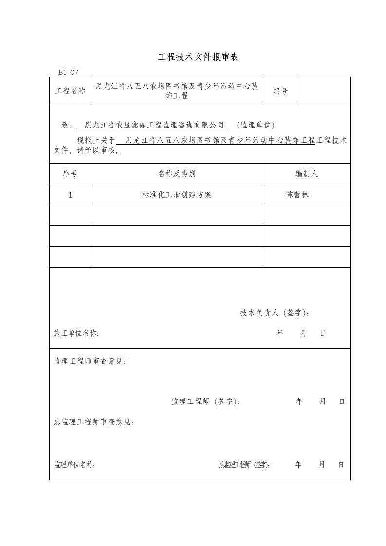 装饰工程建设项目标准化工地创建方案