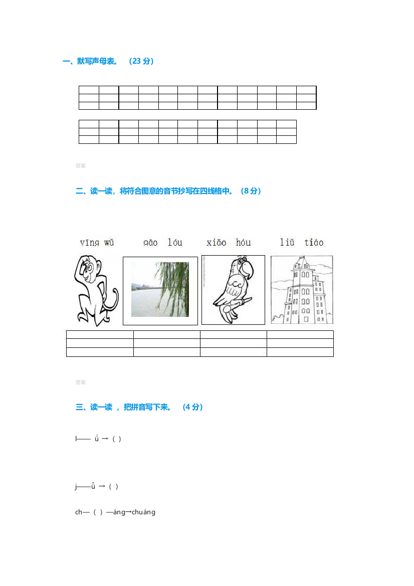 苏教版语文一年级上册期中测试试卷