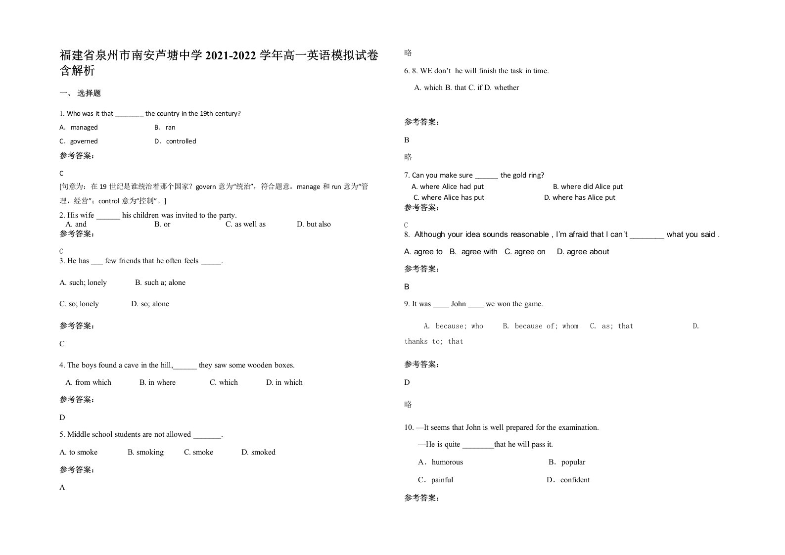 福建省泉州市南安芦塘中学2021-2022学年高一英语模拟试卷含解析