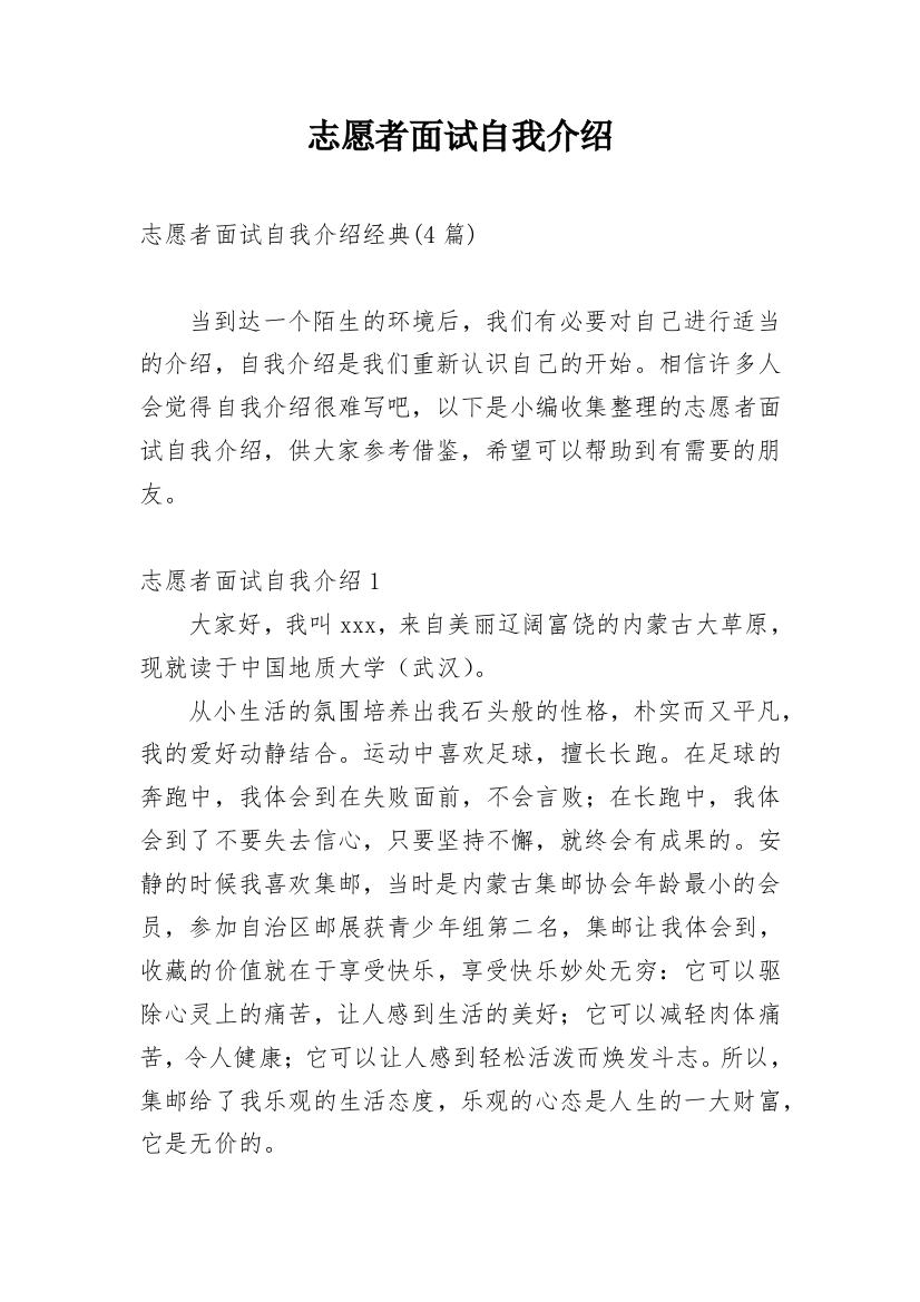 志愿者面试自我介绍_68