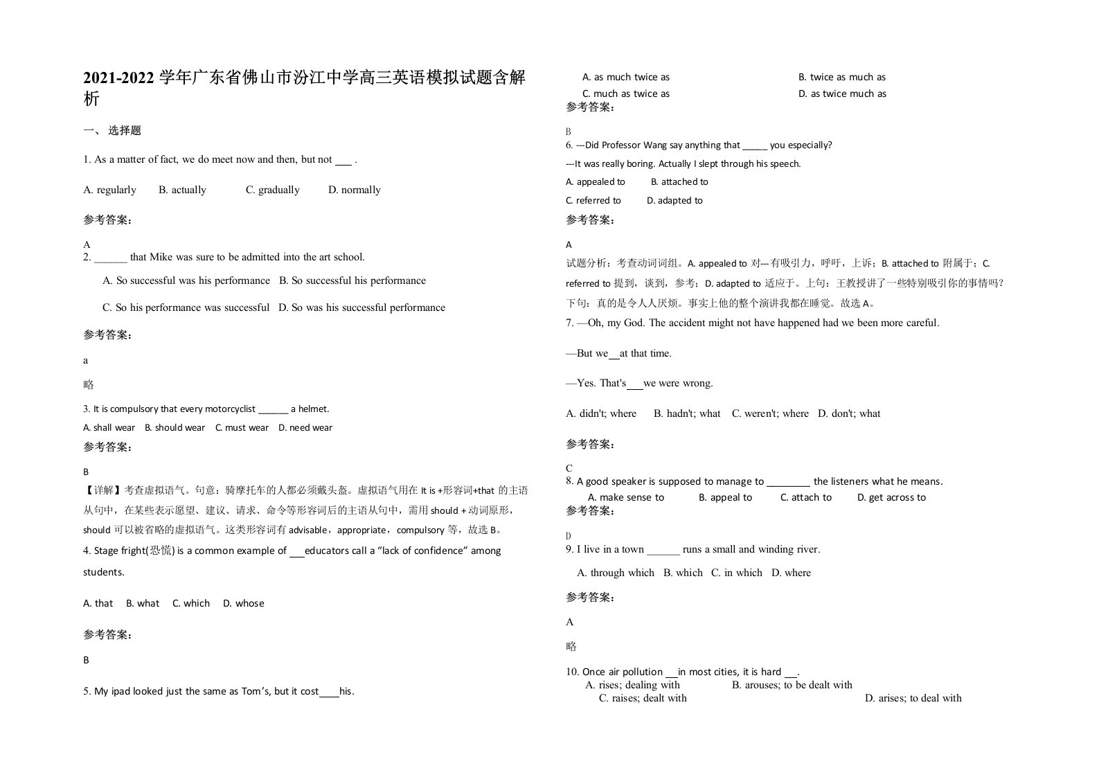 2021-2022学年广东省佛山市汾江中学高三英语模拟试题含解析