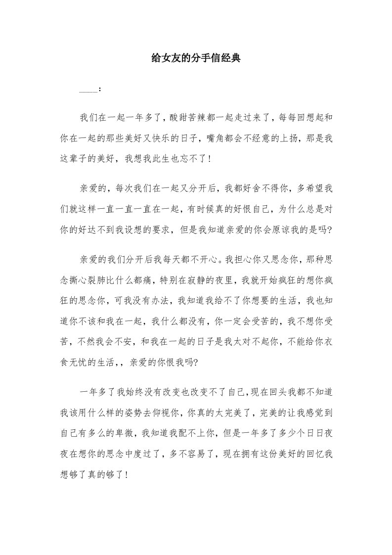 给女友的分手信经典