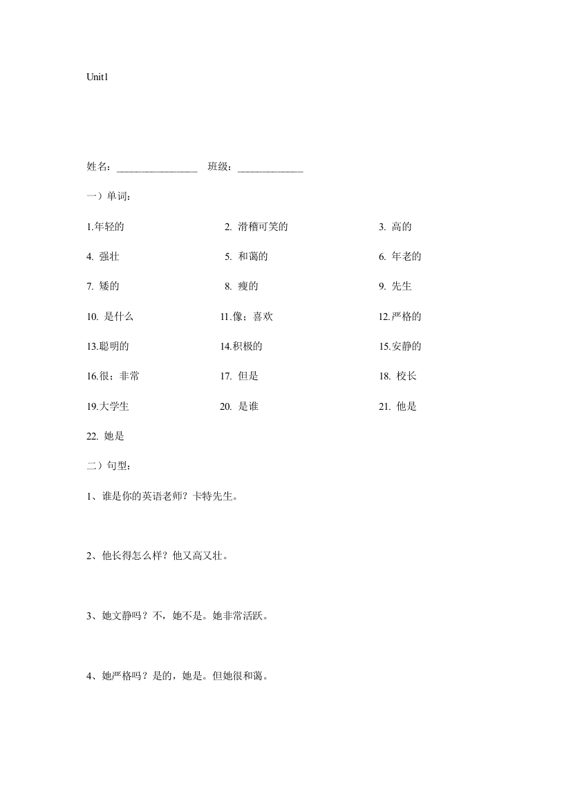 【小学中学教育精选】Unit1