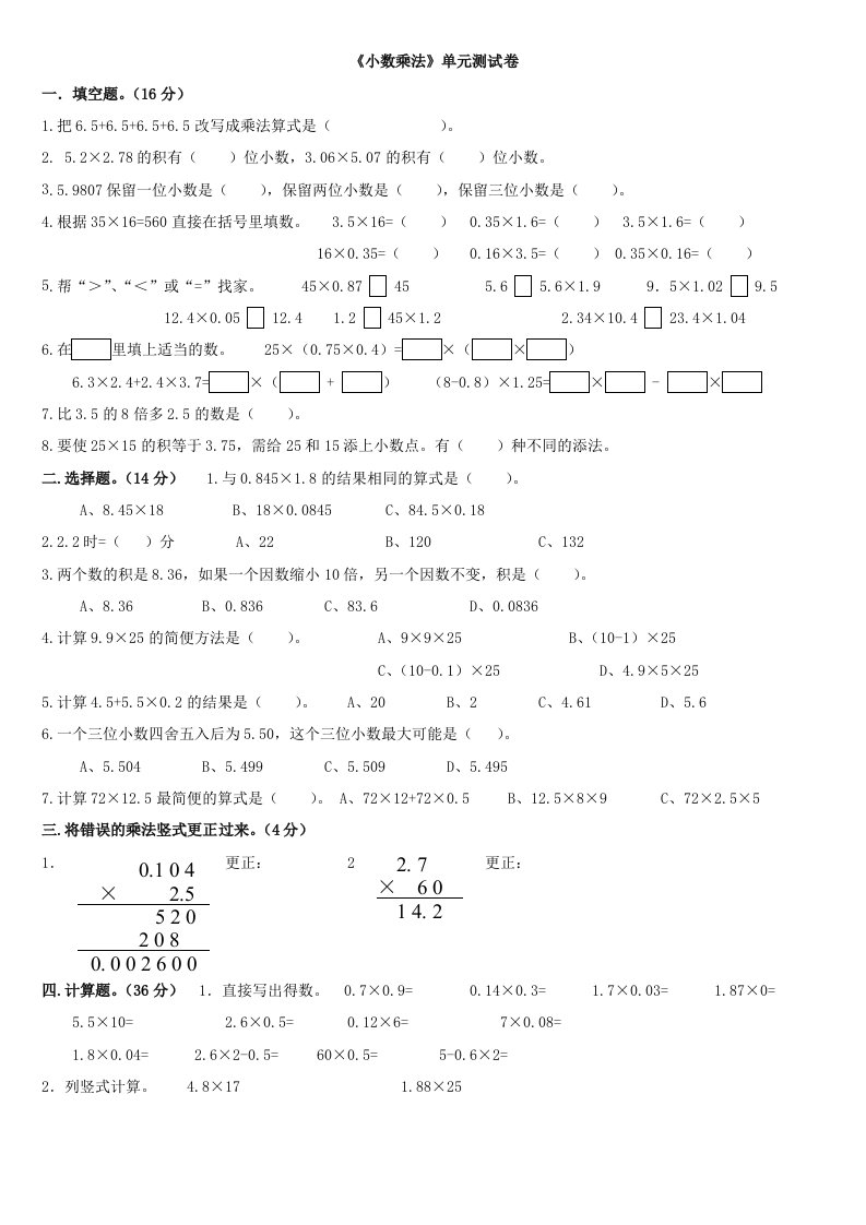 五年级上册数学第一单元试卷