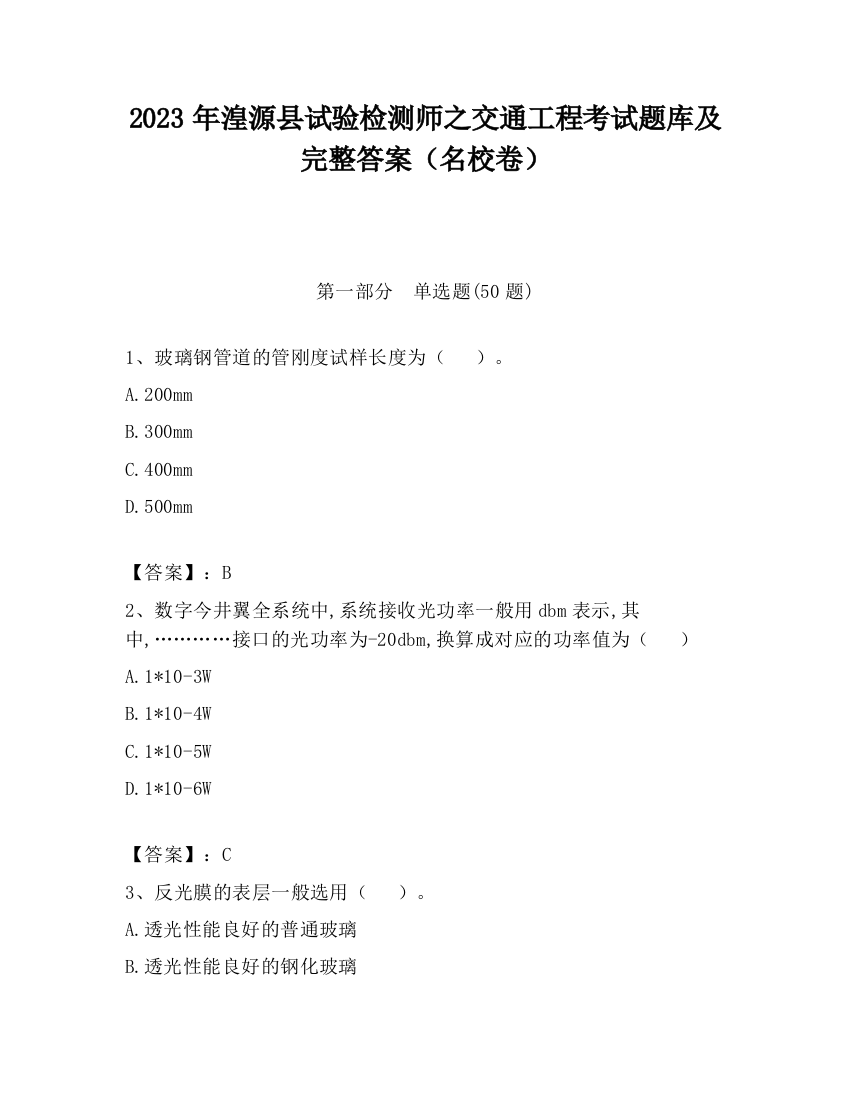 2023年湟源县试验检测师之交通工程考试题库及完整答案（名校卷）