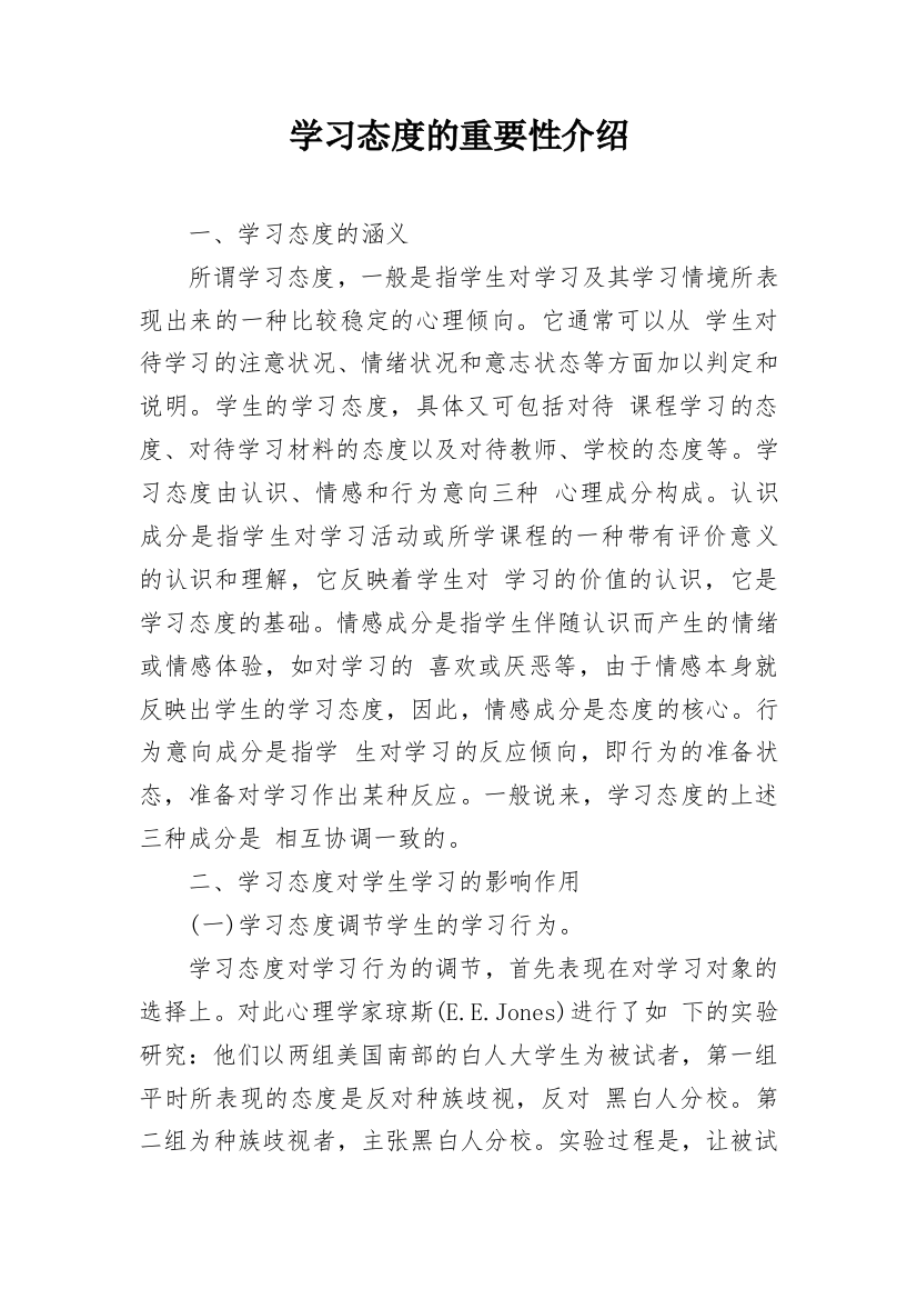 学习态度的重要性介绍