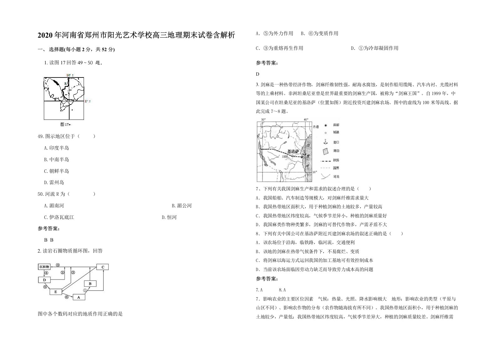 2020年河南省郑州市阳光艺术学校高三地理期末试卷含解析