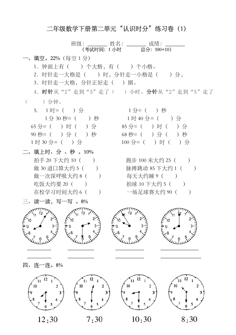 苏教版二年级数学时分秒练习卷