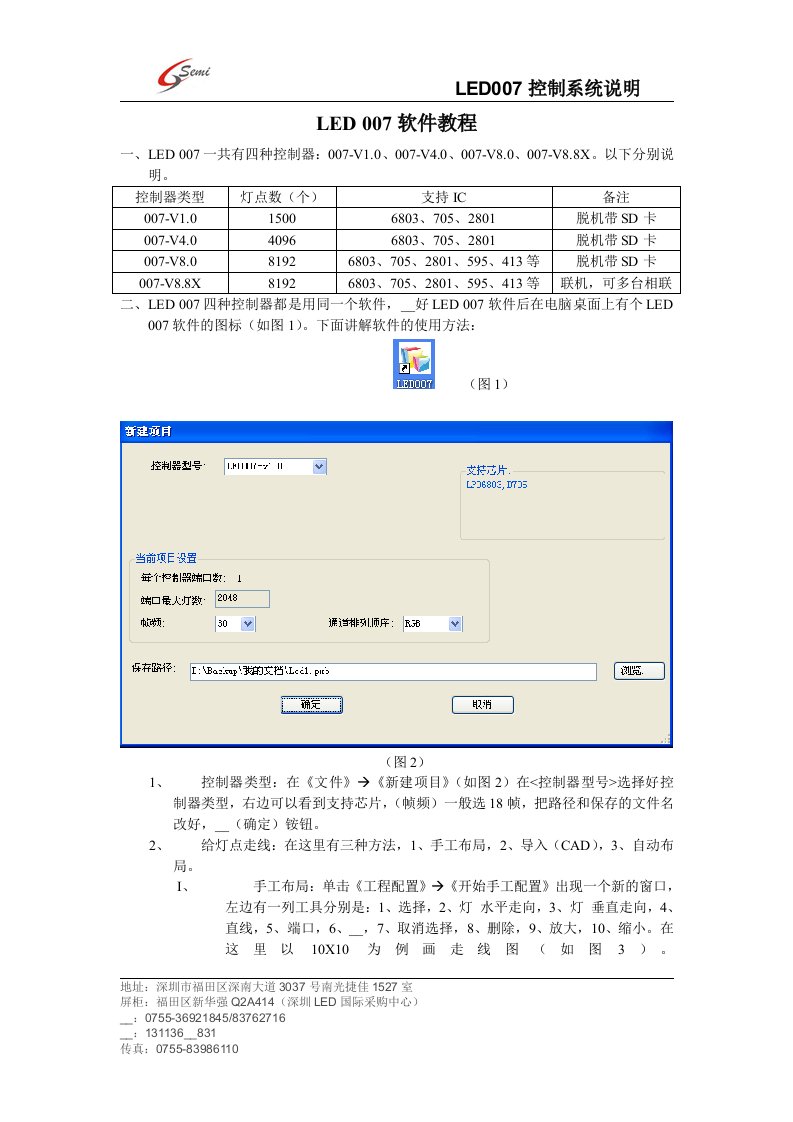 LED007软件教程