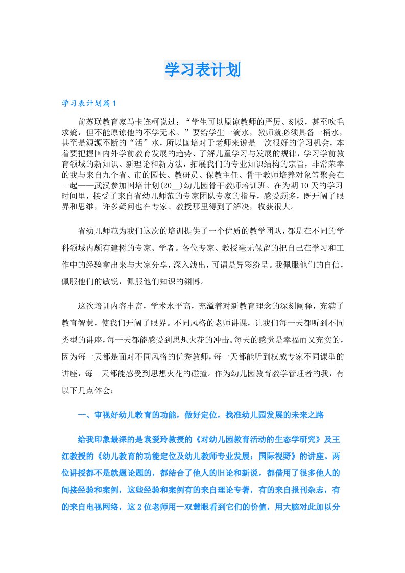 学习表计划