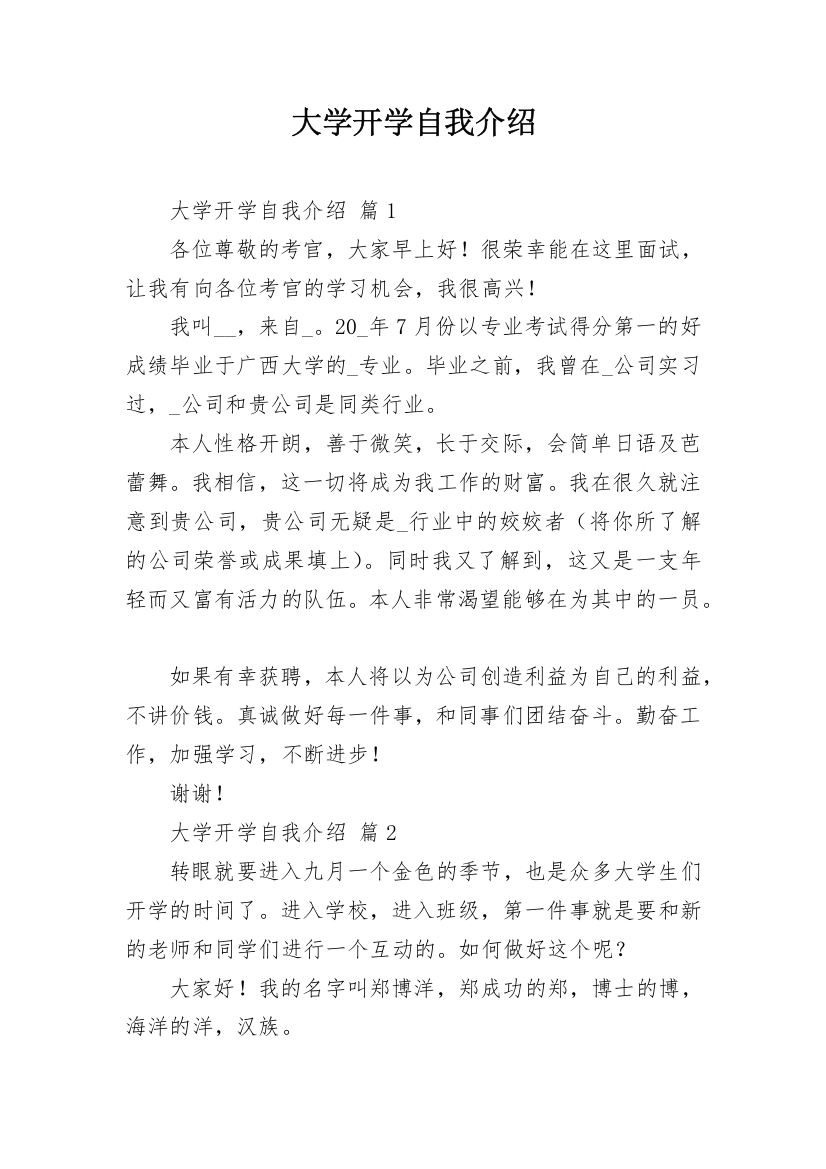 大学开学自我介绍_23