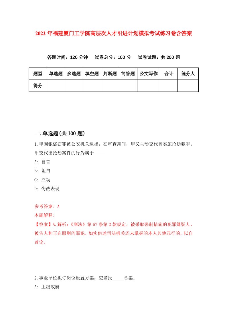 2022年福建厦门工学院高层次人才引进计划模拟考试练习卷含答案第7版