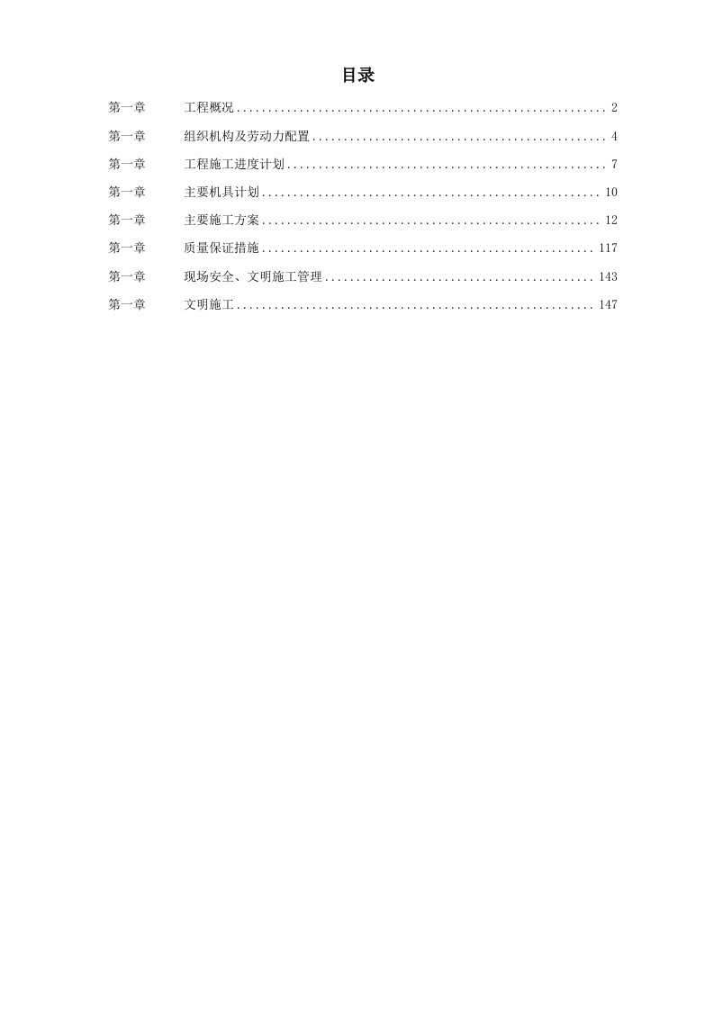 某高速线材工程机电设备安装施工组织设计