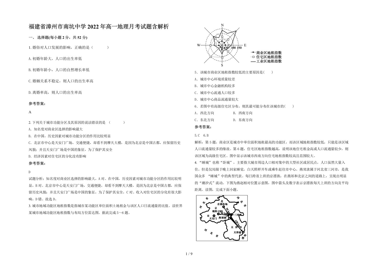 福建省漳州市南坑中学2022年高一地理月考试题含解析