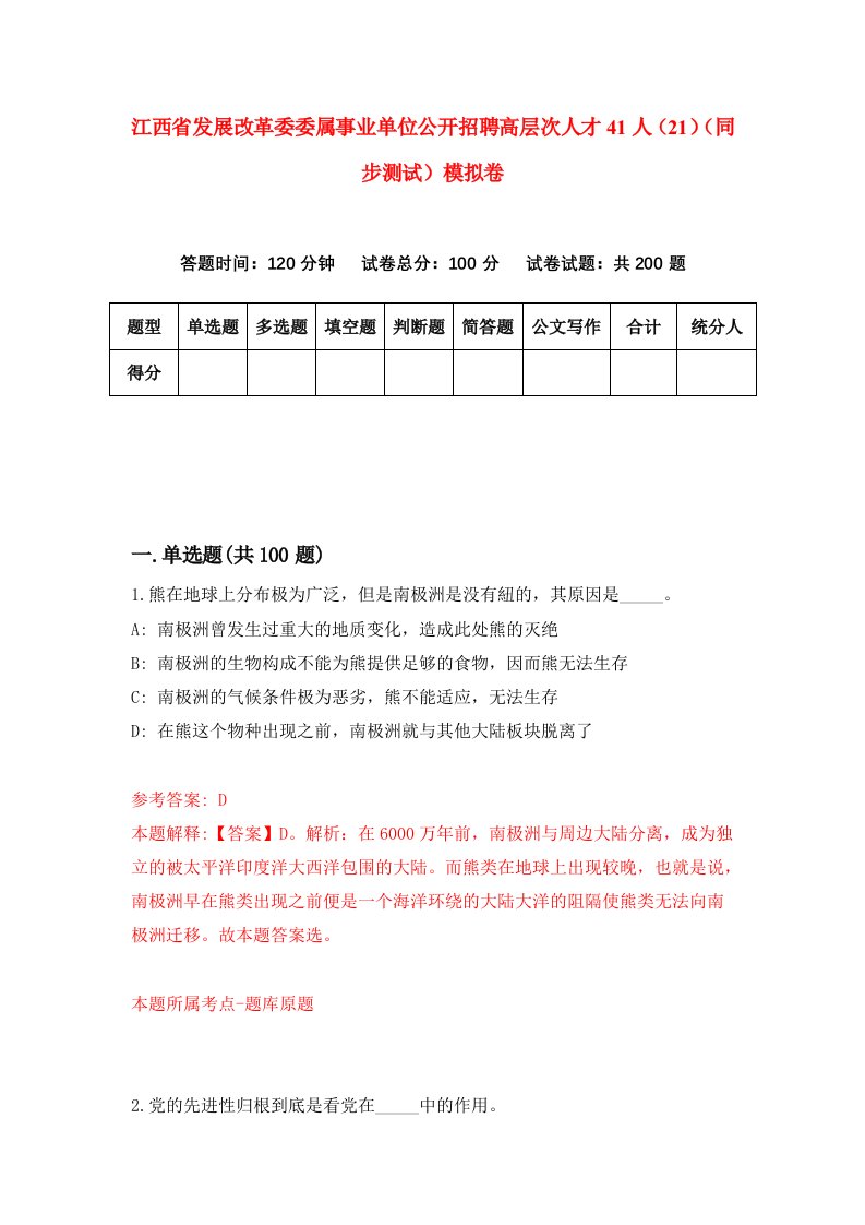 江西省发展改革委委属事业单位公开招聘高层次人才41人21同步测试模拟卷第51次