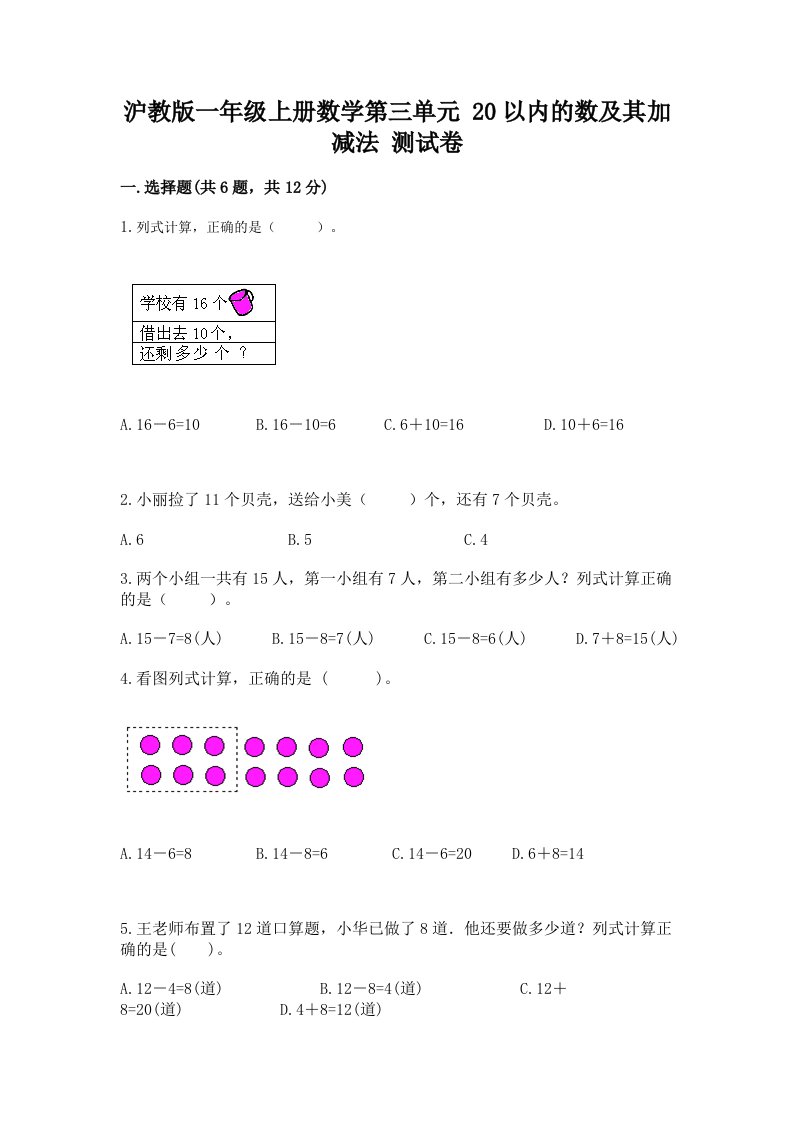 沪教版一年级上册数学第三单元