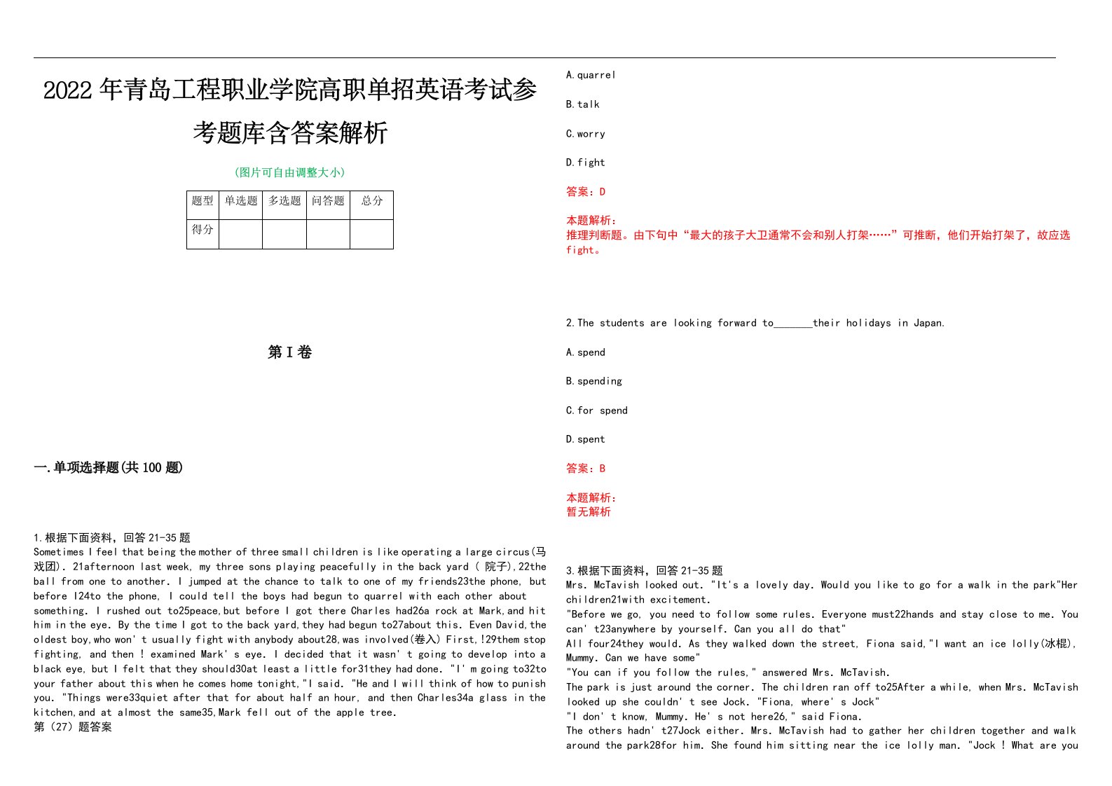 2022年青岛工程职业学院高职单招英语考试参考题库含答案解析