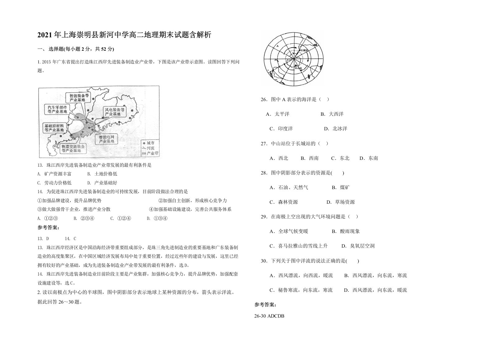 2021年上海崇明县新河中学高二地理期末试题含解析