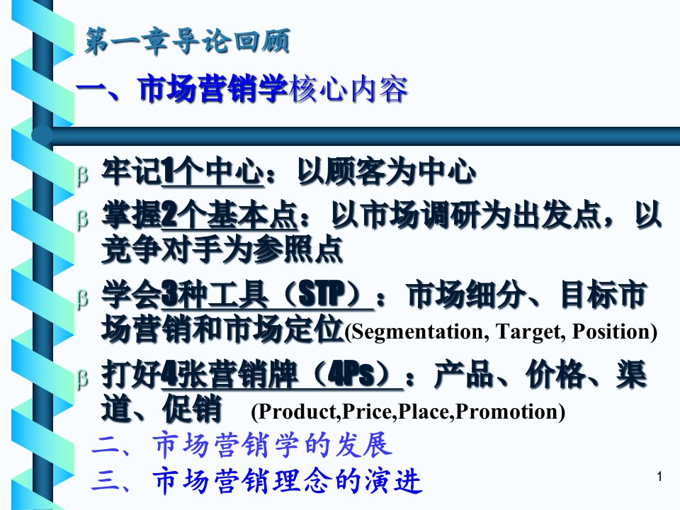 NBA市场营销学李弘董大海编著第二章市场营销的核心课件