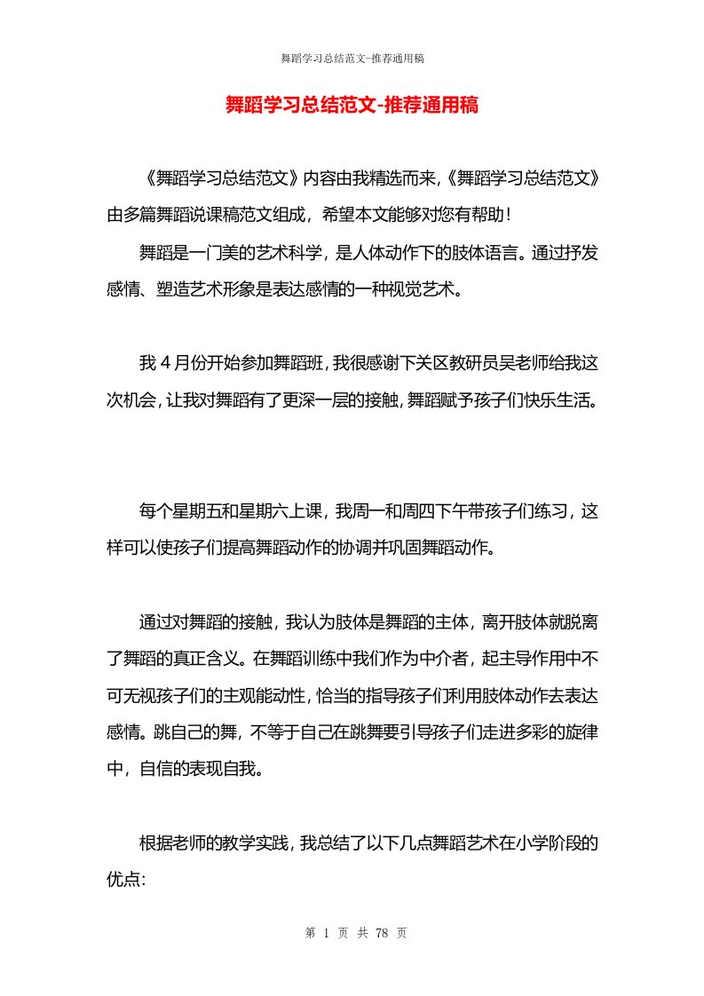 舞蹈学习总结范文