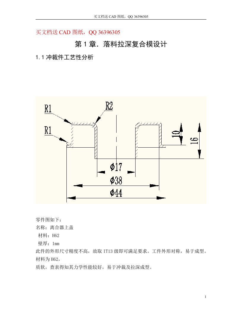 离合器上盖冲压模具设计（含全套CAD图纸）