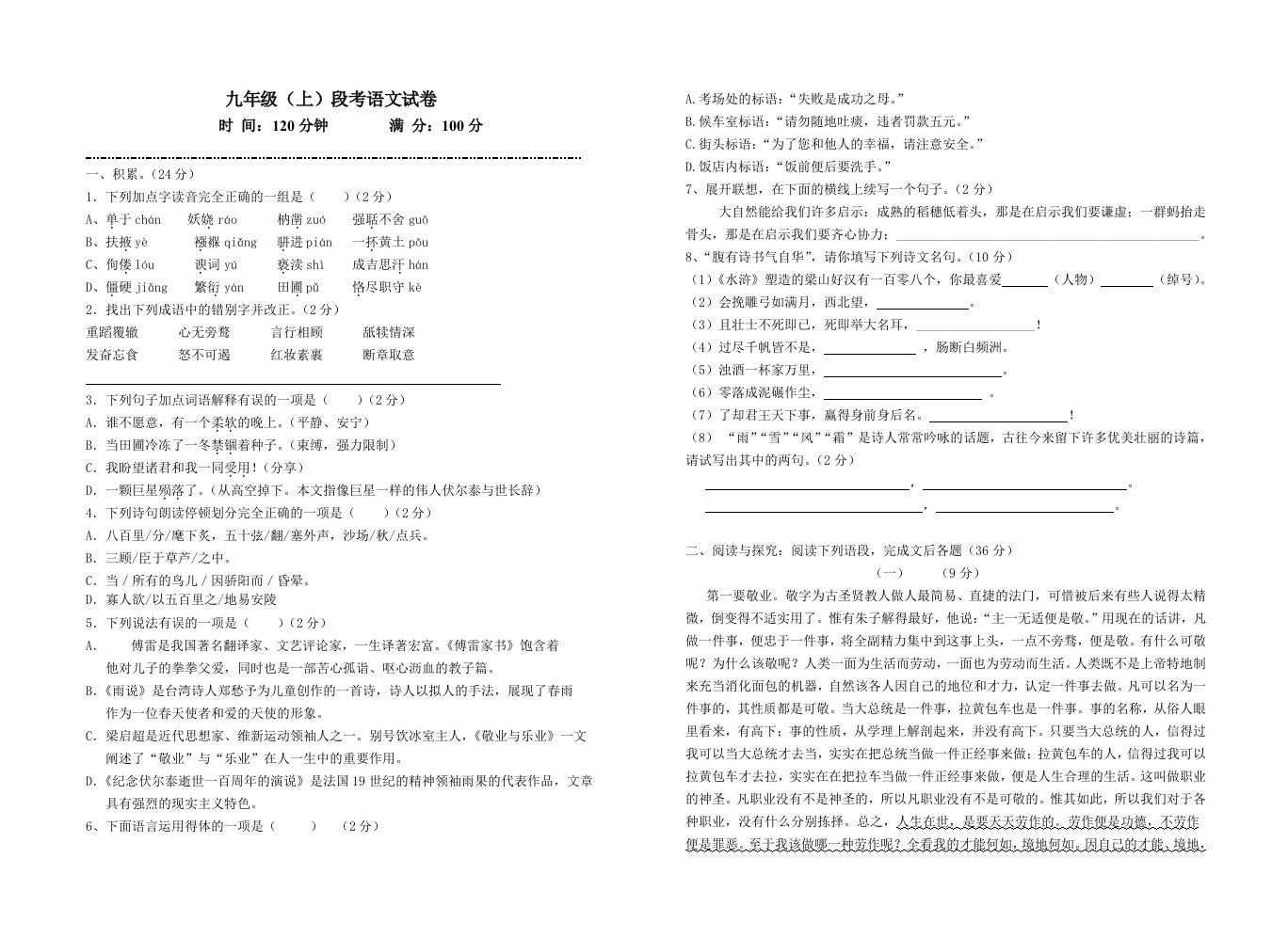 九年级上段考语文试卷