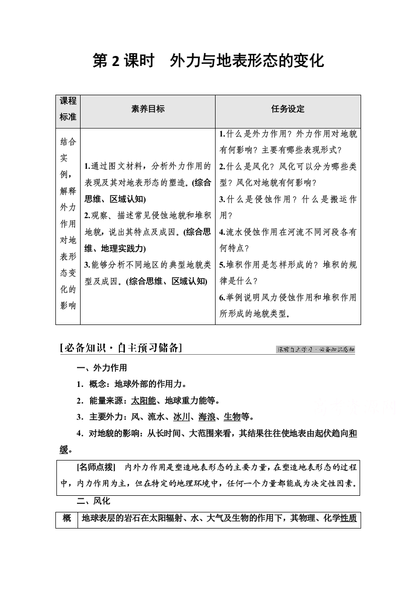 2021-2022学年新教材鲁教版地理选择性必修1学案：第2单元