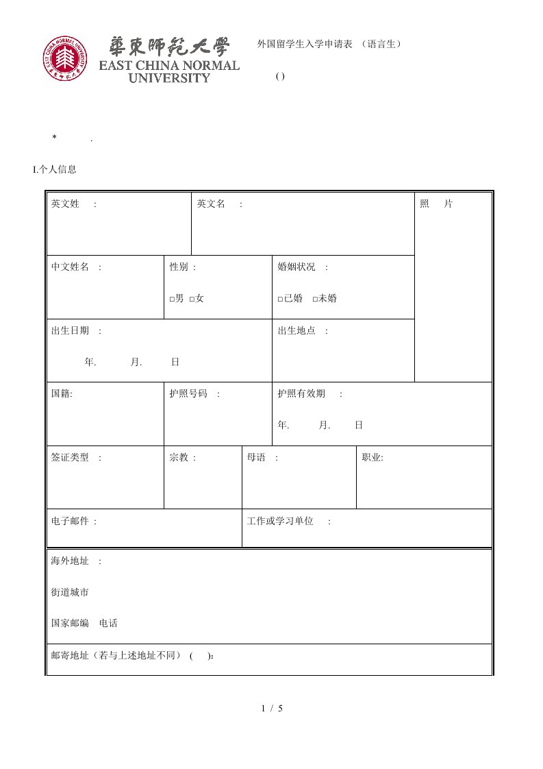 外国留学生入学申请表语言生