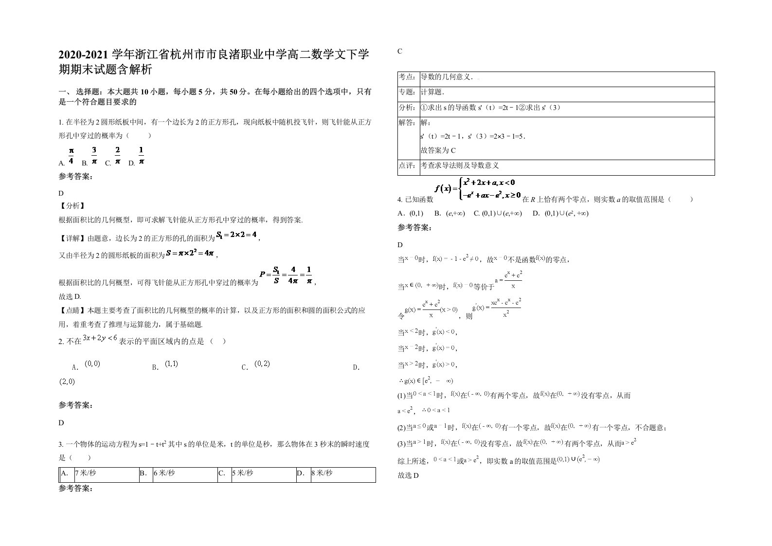 2020-2021学年浙江省杭州市市良渚职业中学高二数学文下学期期末试题含解析