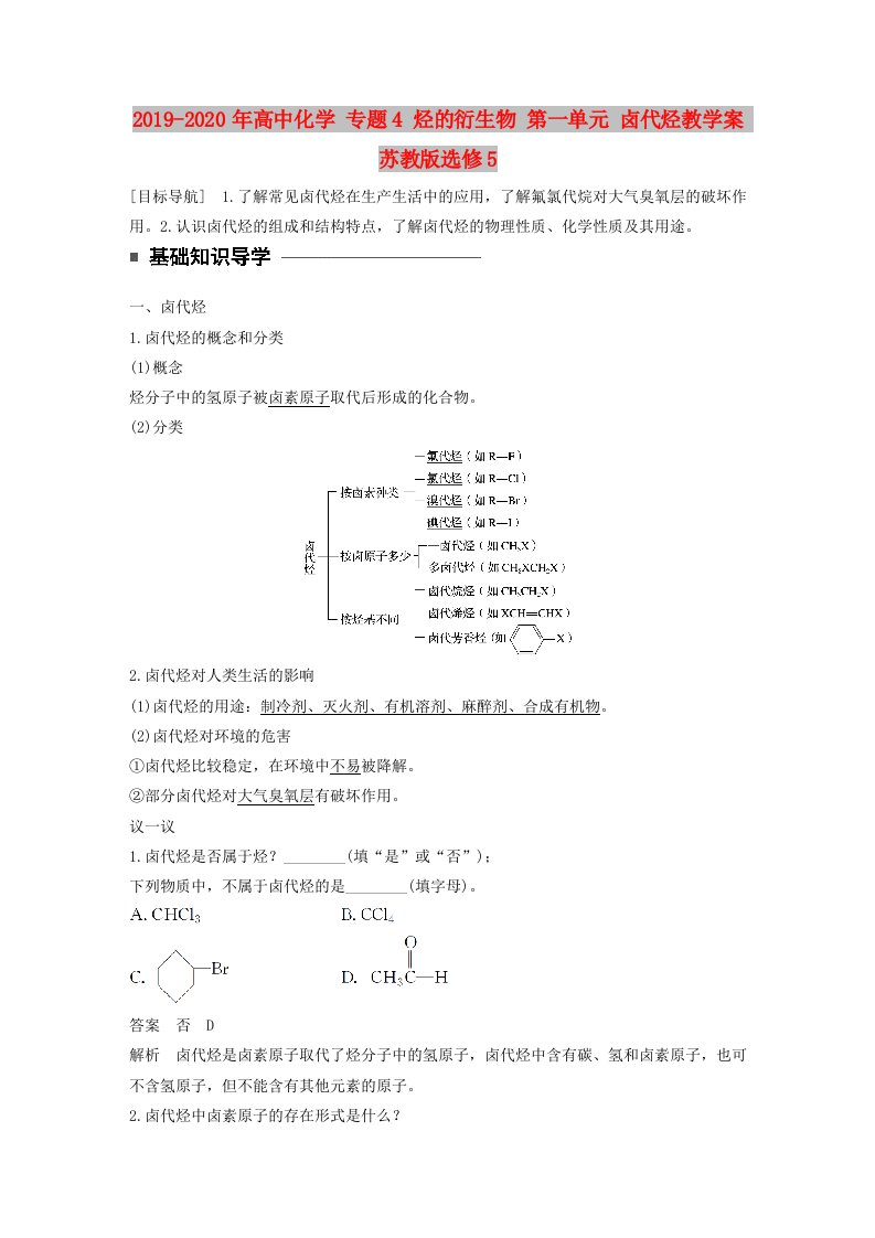 2019-2020年高中化学