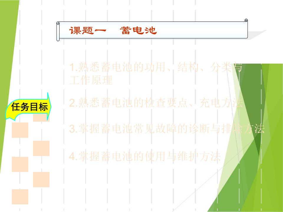 模块一汽车电源系统ppt课件