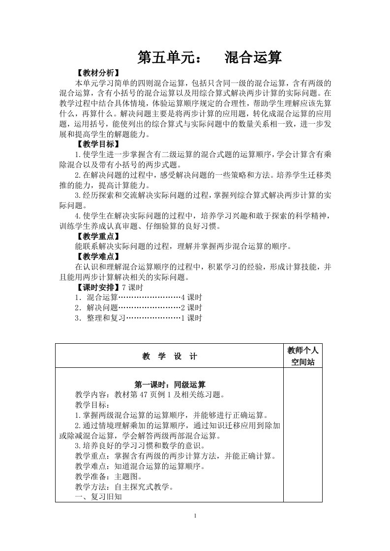 2017人教版二年级数学下册第五单元混合运算教案