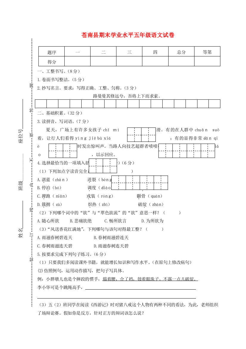 浙江省温州市苍南县春五年级语文下学期期末学业水平检测卷