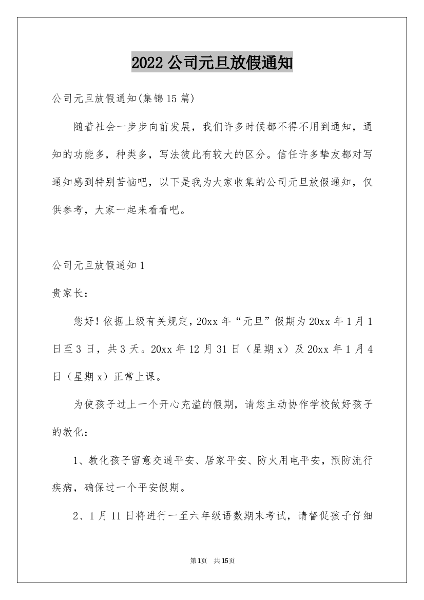 2022公司元旦放假通知_8