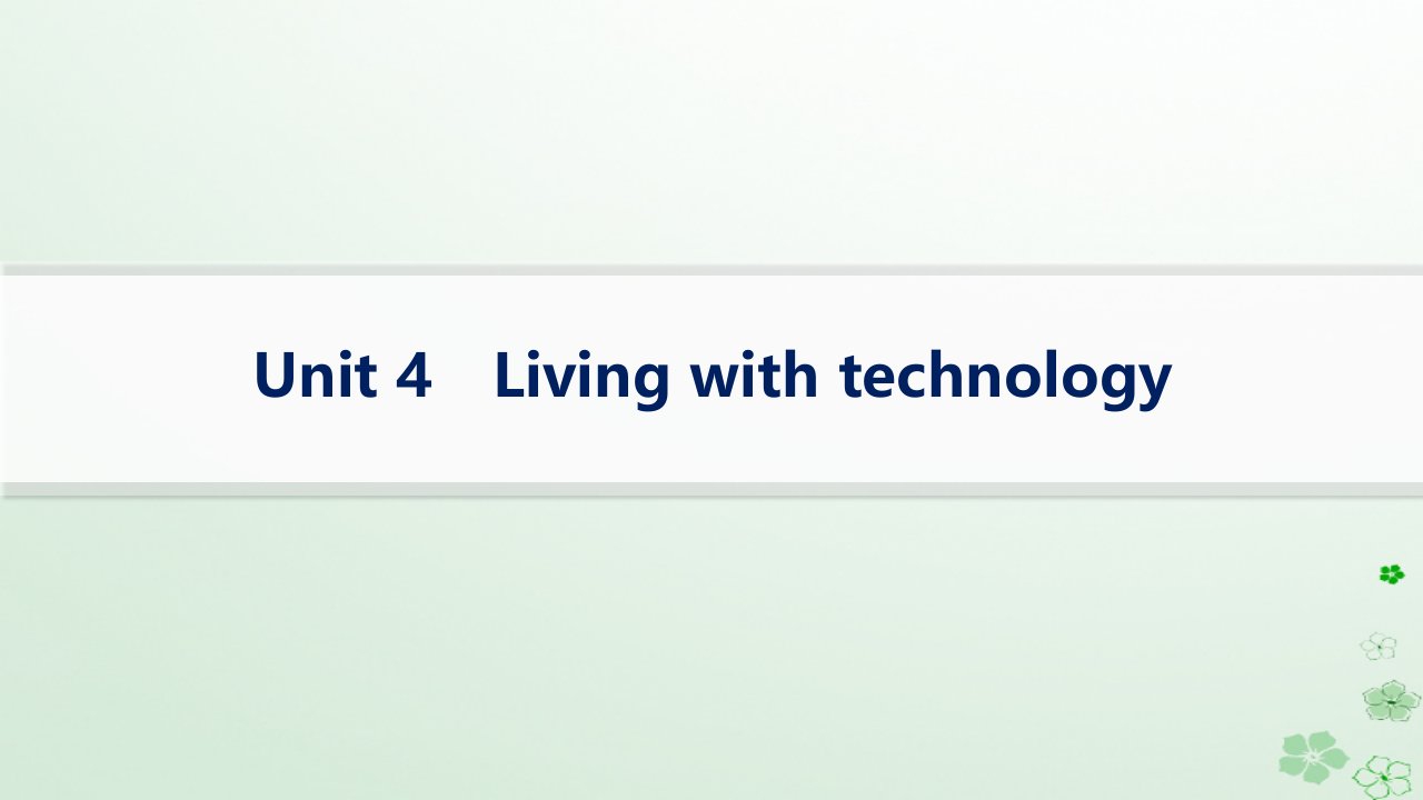 适用于新高考新教材备战2025届高考英语一轮总复习Unit4Livingwithtechnology课件牛津译林版选择性必修第二册