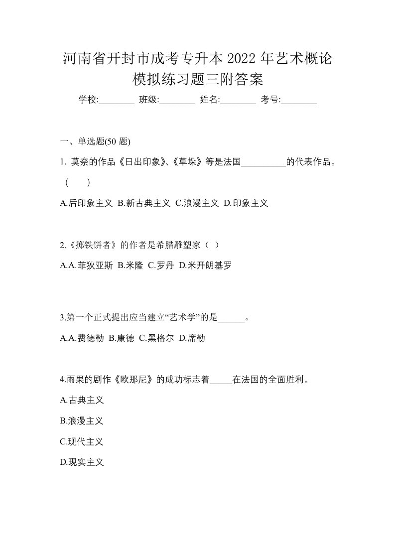 河南省开封市成考专升本2022年艺术概论模拟练习题三附答案