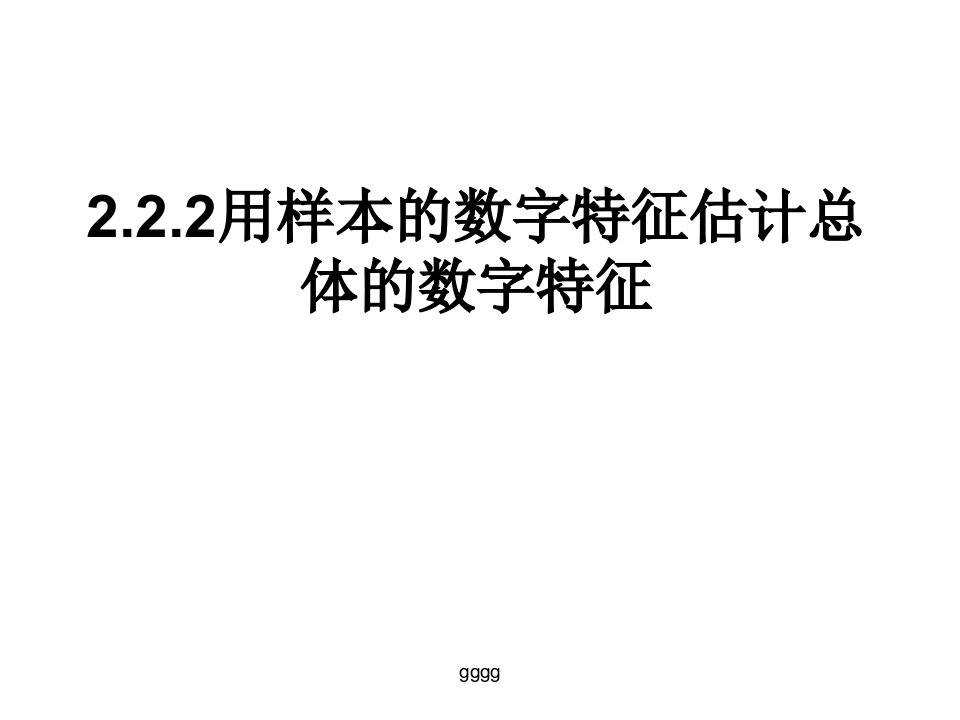 高中数学人教课标B版必修系列ppt课件