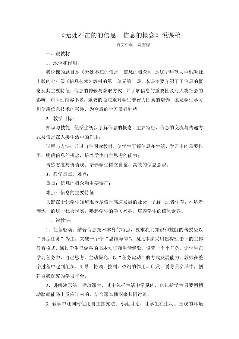 辽师大版信息技术七上《无处不在的信息－信息的概念》word说课稿