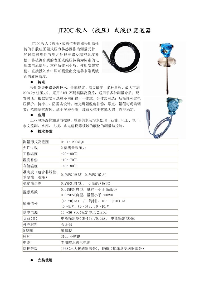 精选JH20C投入液压式液位变送器-MC20B系列压力变