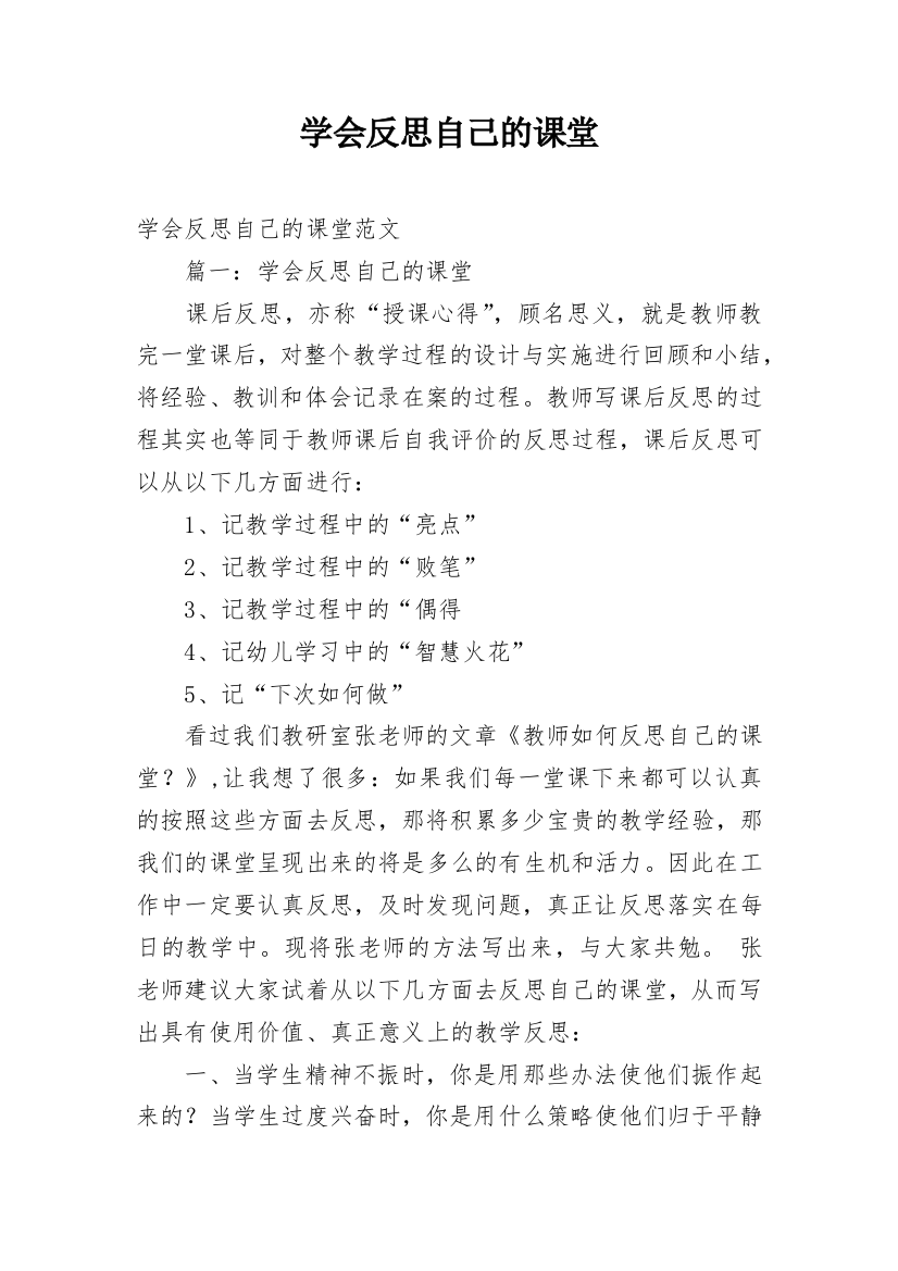 学会反思自己的课堂